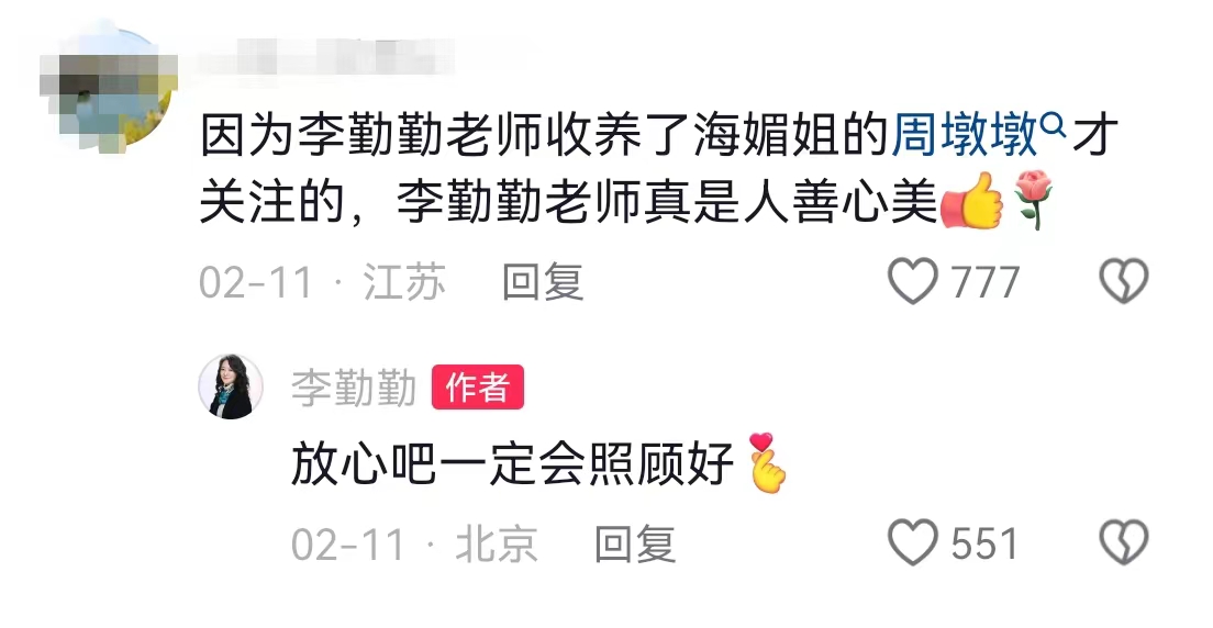 李勤勤收养周海媚爱犬 发视频晒互动超有爱