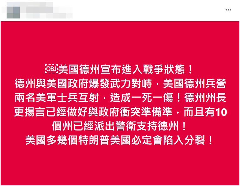 求真：美国内战？