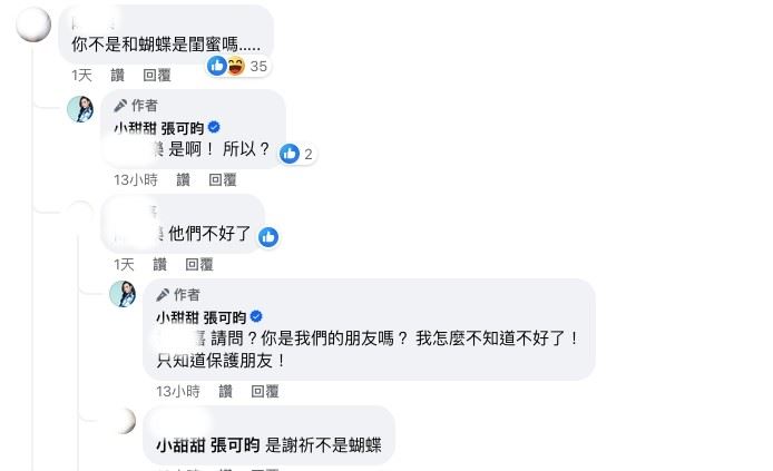 緊勾羅志祥挨酸 小甜甜怒槓網民