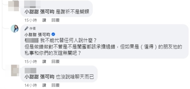 緊勾羅志祥挨酸 小甜甜怒槓網民