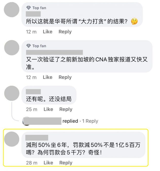 纳吉获有条件特赦|刑期罚款皆减50% 网民：RM2.1亿减半是5千万？ 