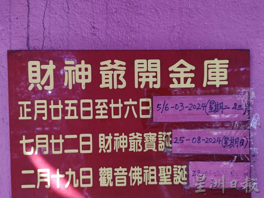 西嶺財神爺廟金庫今年照開