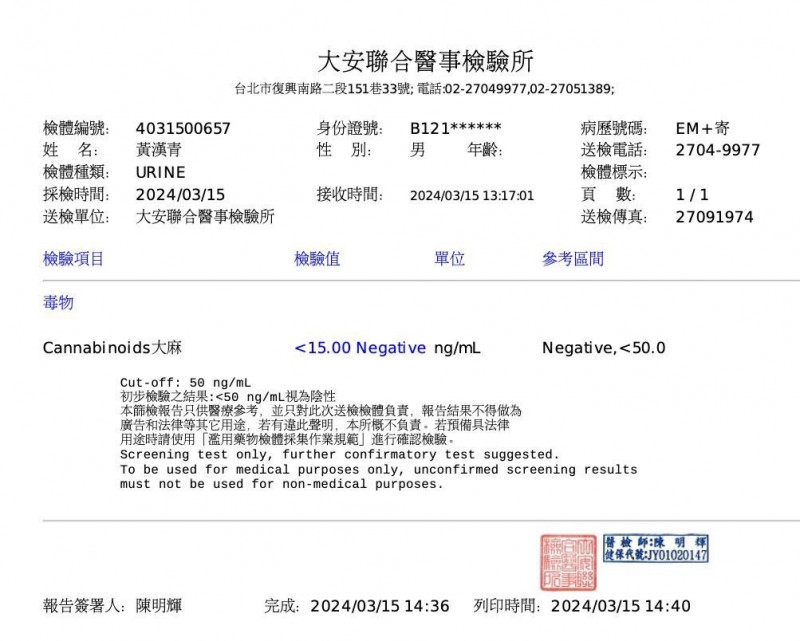 嫩妻持毒被逮 阿沁公开尿检结果自清