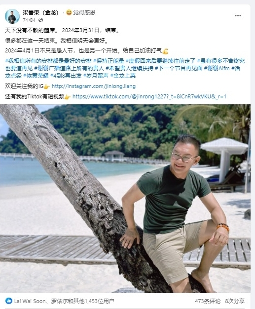  留言惹离巢揣测 梁晋荣认AiFM大地震