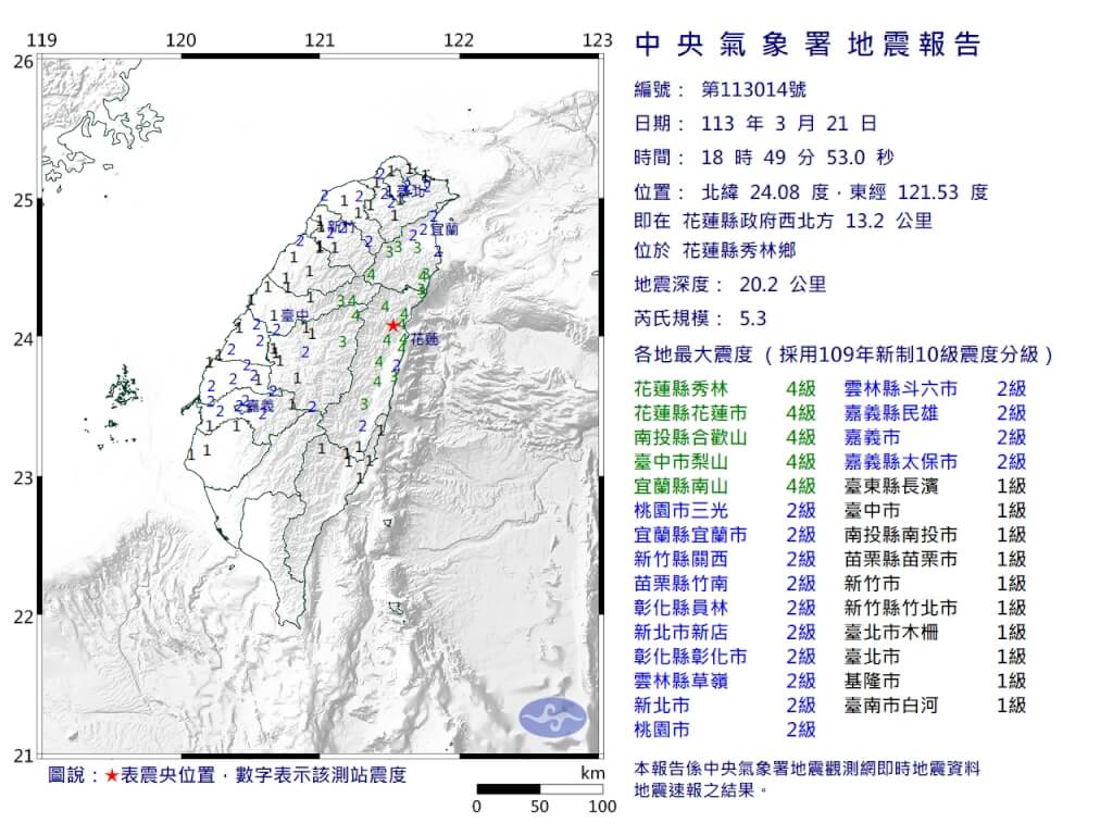 花莲5.3级地震 气象署：未来3天防余震