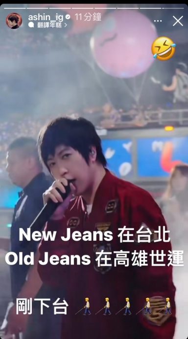 阿信路透NewJeans行踪 挨轰蹭热度急删文