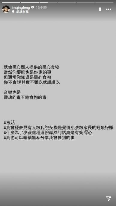 青峰抵制儿歌《蘑菇浓汤》 怒揭黑心内幕轰“毒菇”