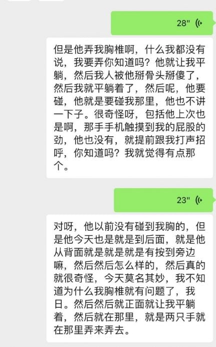  25岁女星正骨惨遭性骚 崩溃还原过程