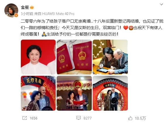 为了孩子户口离婚 金星与老公领证复婚