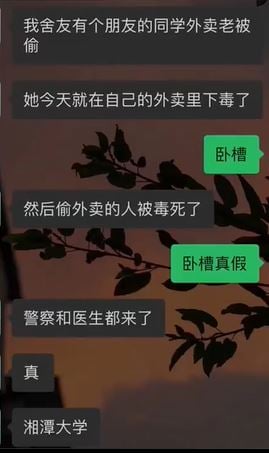 传湖南湘潭大学学生偷外卖被投毒 室友被刑事拘留