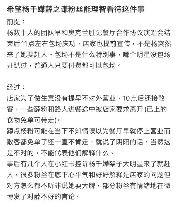 杨千嬅被曝包场庆功赶走食客 挨骂耍大牌粉丝还原真相