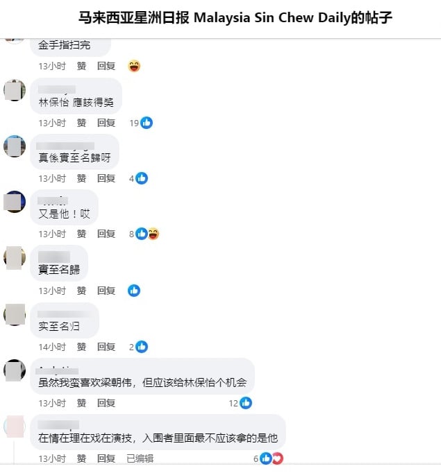 林保怡黄子华失落影帝网民意难平 王晶建议梁朝伟宣布不再领奖