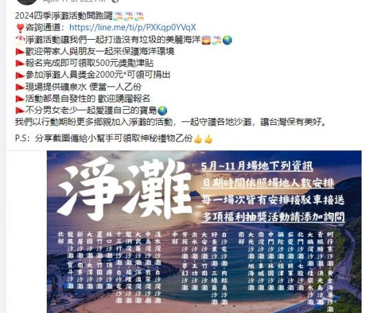 求真/2024净滩活动开跑奖励津贴，小心有诈！