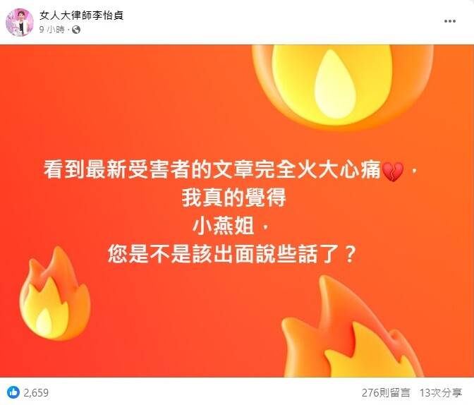 黄子佼偷删置顶律师函？ 恩师张小燕被点名：该出面了