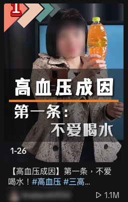 （求真）高血壓的成因是因為水喝的太少？