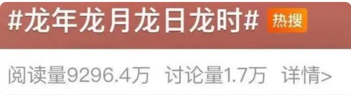 5月4日 7时至9时 今年第3个“龙年龙月龙日龙时”