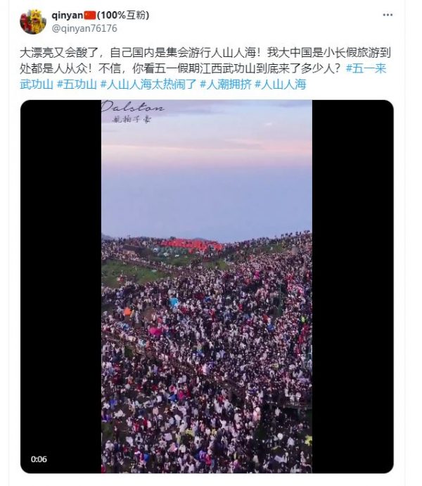 中國五一假期捅人窩 多景區爆燈