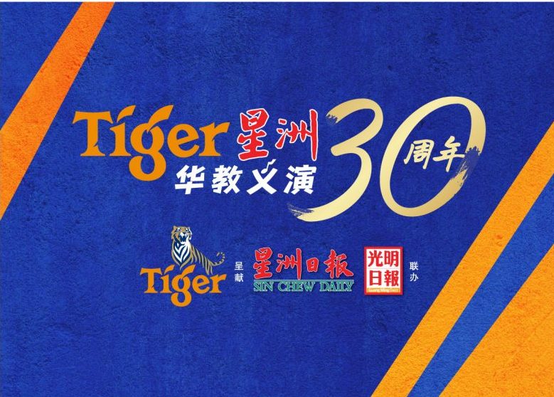 内页头／Tiger华教义演／全国新闻版