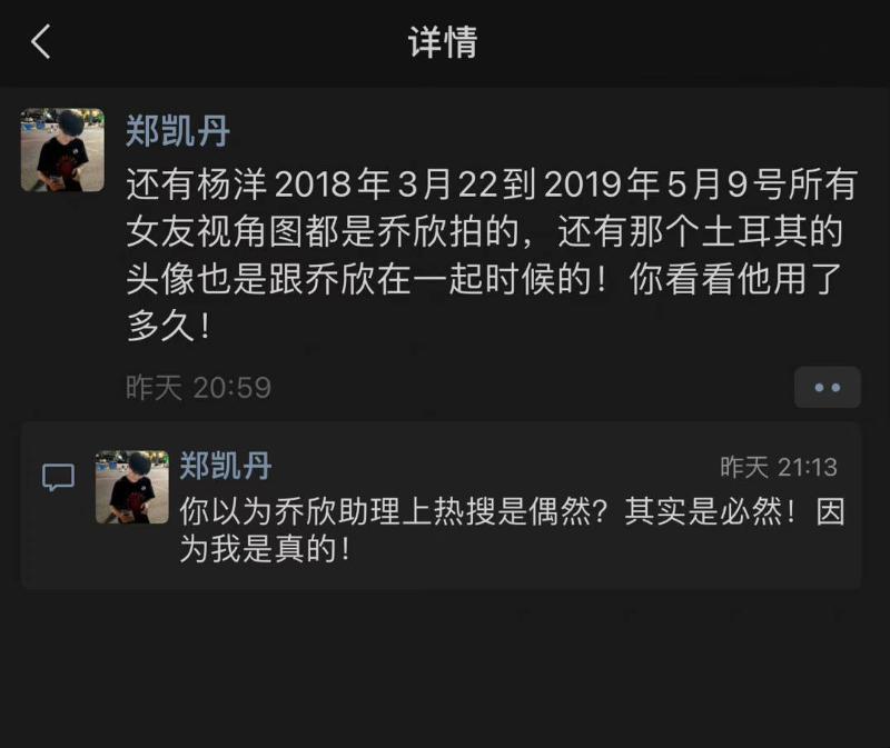 前助理揭正主为张天爱吵架 杨洋乔欣秘恋1年铁证曝光