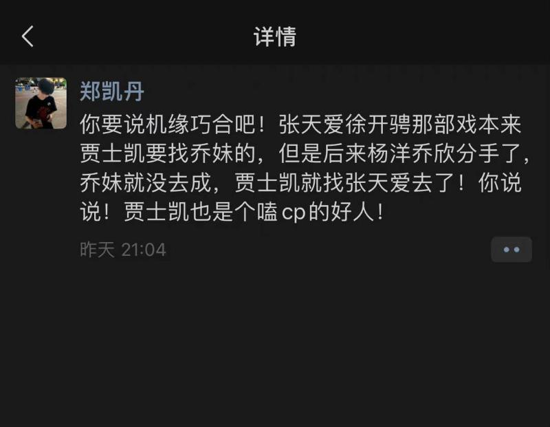 前助理揭正主为张天爱吵架 杨洋乔欣秘恋1年铁证曝光