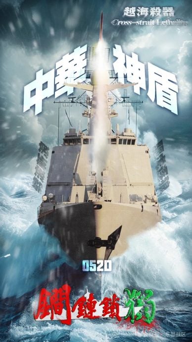 发布“越海杀器”系列海报 东部战区展示“杀独”装备