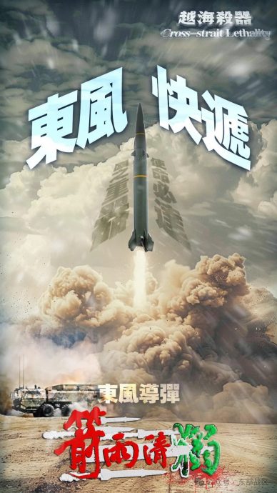 发布“越海杀器”系列海报 东部战区展示“杀独”装备