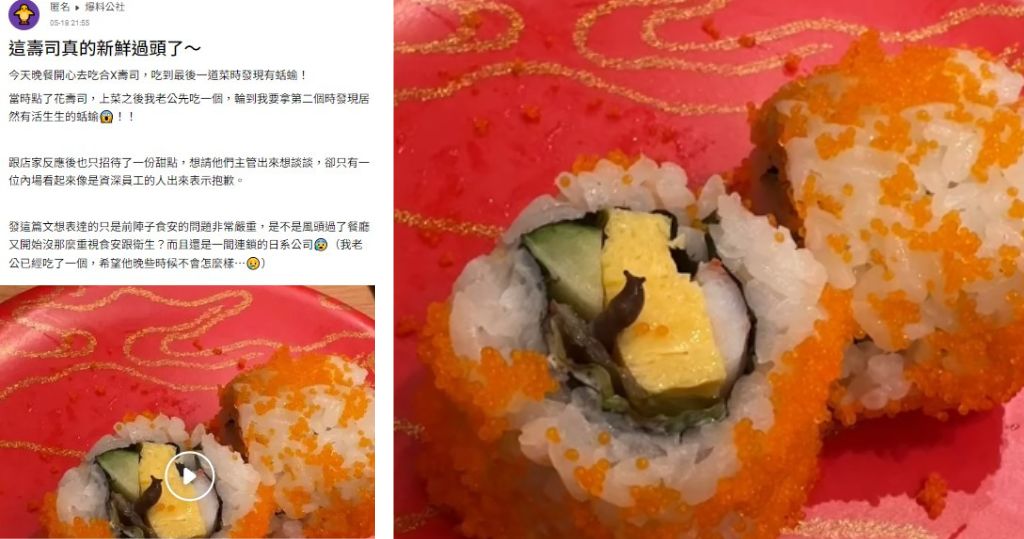 拚盘/台北寿司现活蛞蝓　合点寿司致歉：来自寿司内生菜