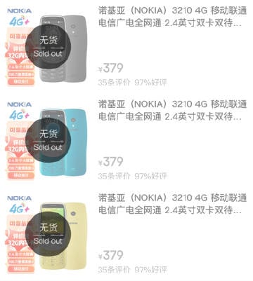 拼盘∕Nokia 3210手机重出江湖 在中国卖3天就断货