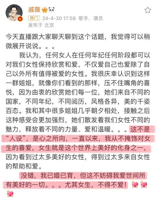 挨轰卖“百合人设”冲人气 戚薇吐心声：不得不爱