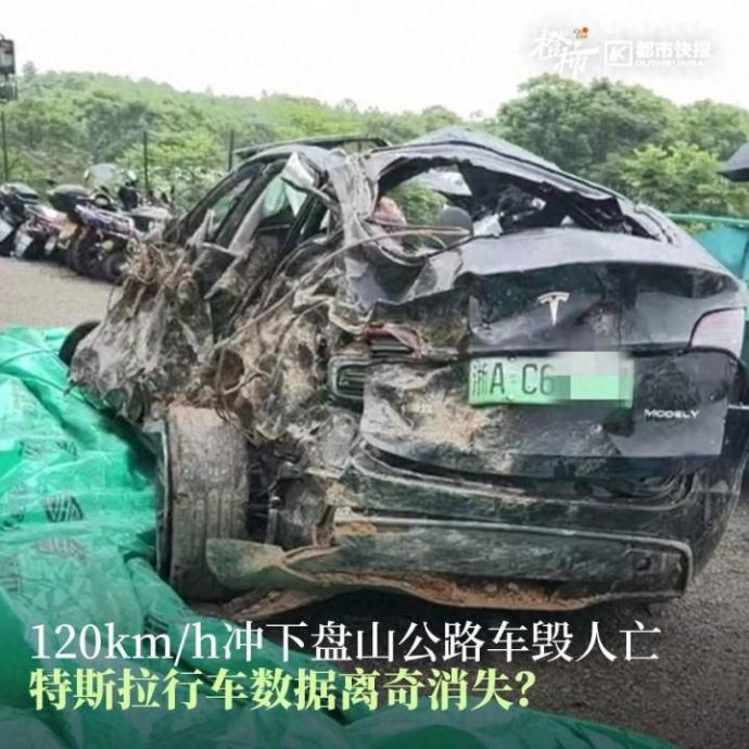 時速120公里衝下山夫妻雙身亡 特斯拉行車數據離奇消失