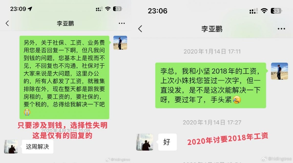 李亚鹏被爆欠员工薪水 提到钱就选择性失明