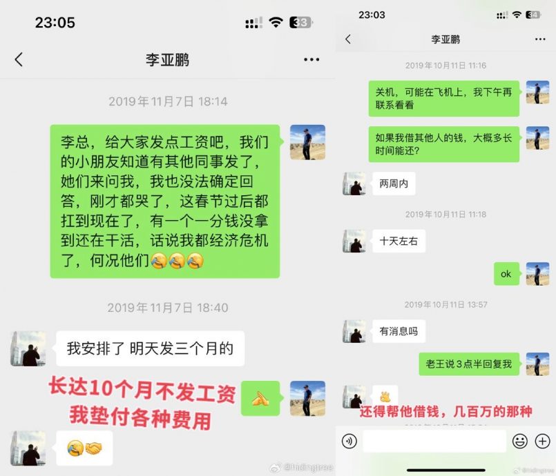 李亚鹏被爆欠员工薪水 提到钱就选择性失明