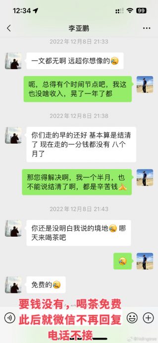 李亚鹏被爆欠员工薪水 提到钱就选择性失明