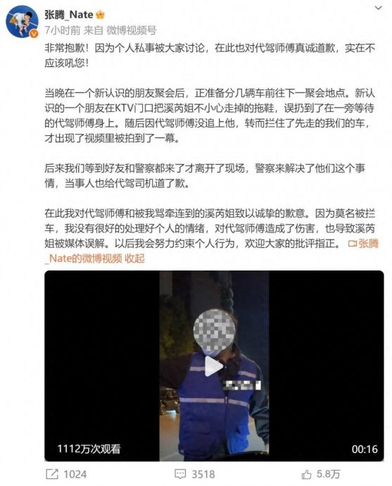 李溪芮被曝拖鞋打代驾 张腾还原真相道歉