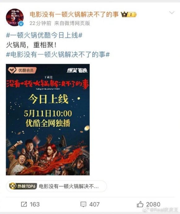 杨幂《火锅》上映5天撤档 突宣布网播被围谯