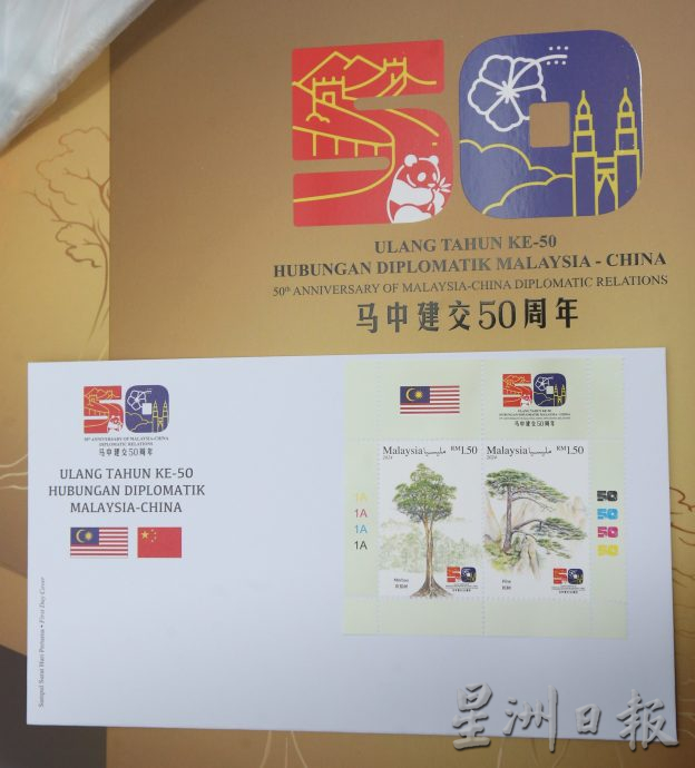 马中建交50周年纪念邮票发售首日