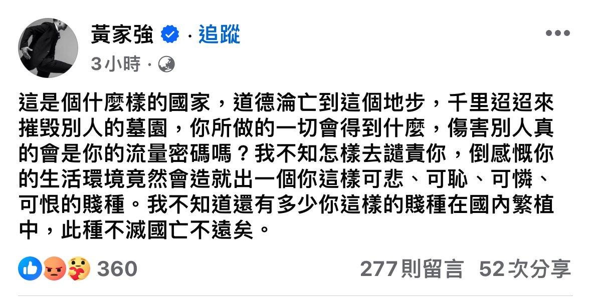 黄家强怒斥毁墓者“此种不灭国亡” 牵扯国家反挨轰