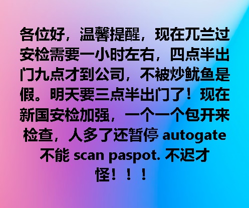 （已签发）柔：***版二头***狮城加强陆路关卡安检，越堤族用逾4小时抵达