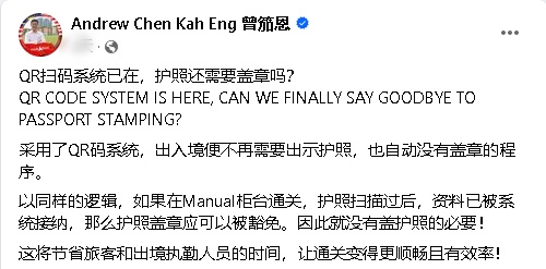 （已签发）柔：QR码通关还需护照盖章？曾笳恩：不需要