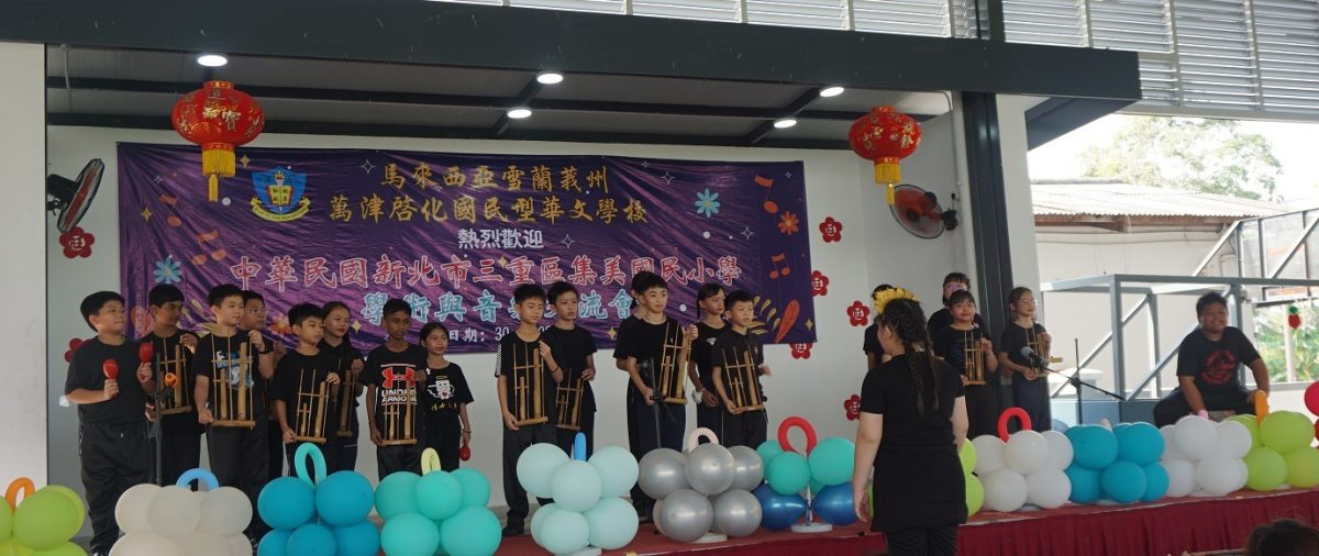 （早报可头）大都会：万津启化华小与台湾集美小学学术与音乐交流