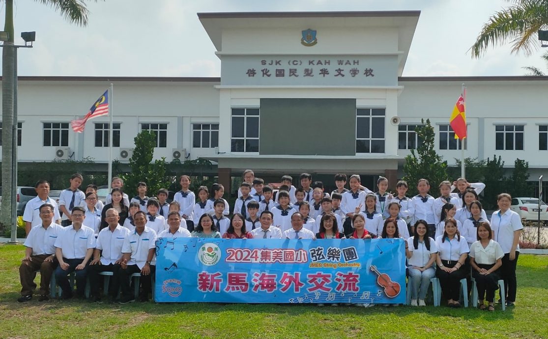 （早报可头）大都会：万津启化华小与台湾集美小学学术与音乐交流