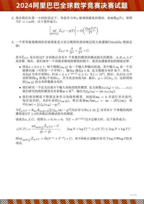 2024阿里巴巴全球数学竞赛决赛试题公布 网友：让抄答案都不会