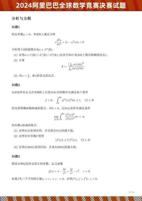 2024阿里巴巴全球数学竞赛决赛试题公布 网友：让抄答案都不会