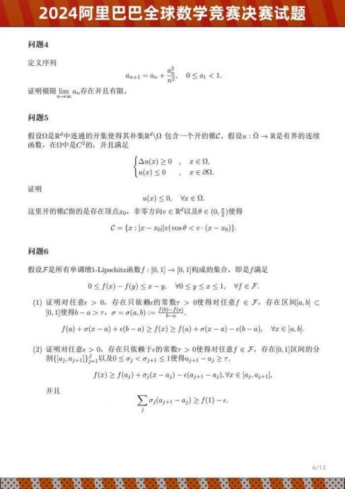 2024阿里巴巴全球數學競賽決賽試題公佈 網友：讓抄答案都不會