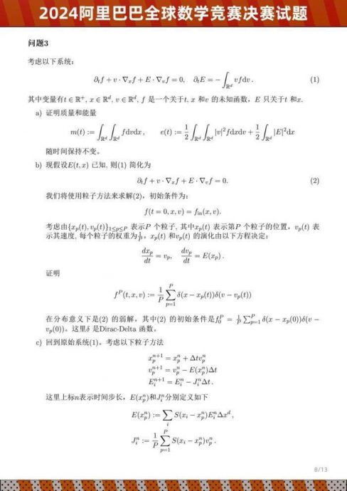 2024阿里巴巴全球数学竞赛决赛试题公布 网友：让抄答案都不会