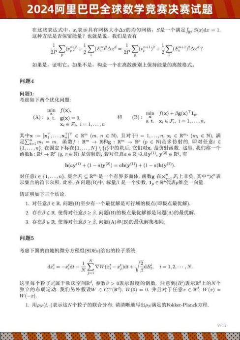 2024阿里巴巴全球数学竞赛决赛试题公布 网友：让抄答案都不会