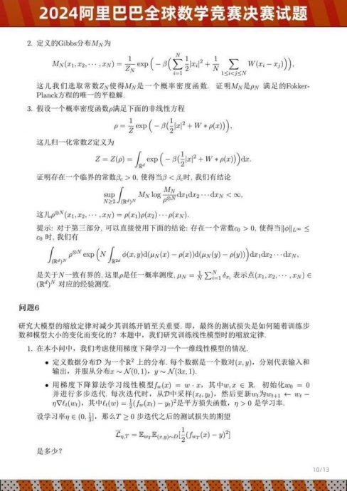 2024阿里巴巴全球数学竞赛决赛试题公布 网友：让抄答案都不会