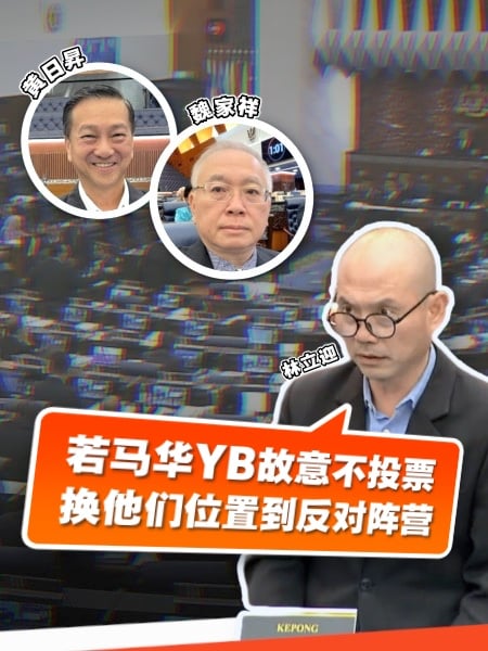 【国会一幕】反对党发起记名投票 林立迎“揭”2马华YB没为政府投票