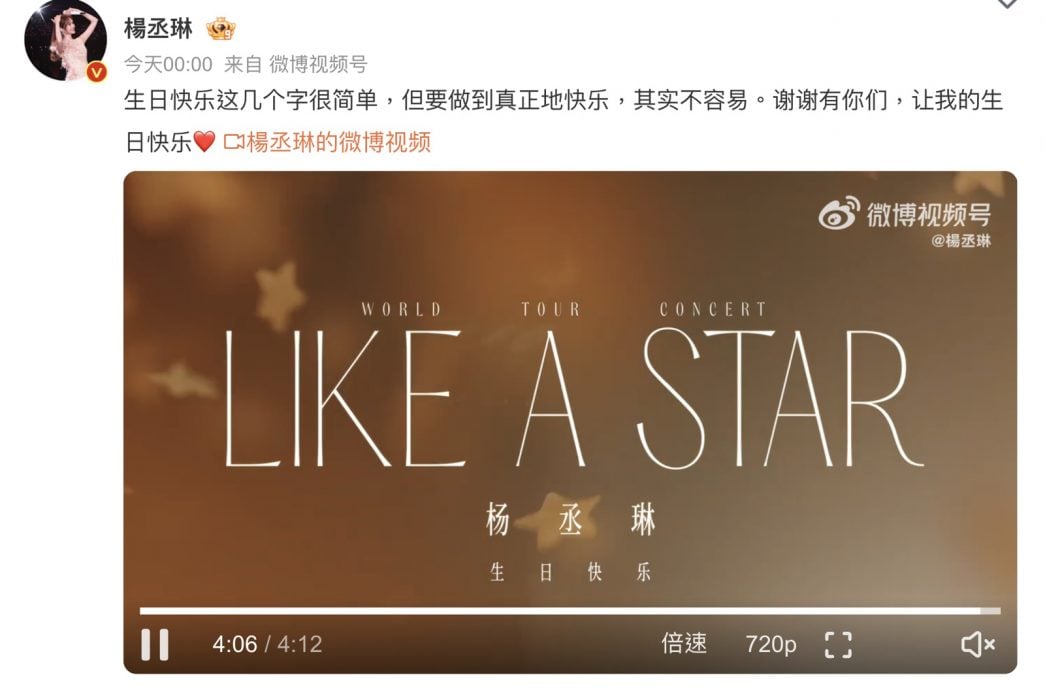 40歲生日只在微博發文 ​楊丞琳感性答謝中國粉絲