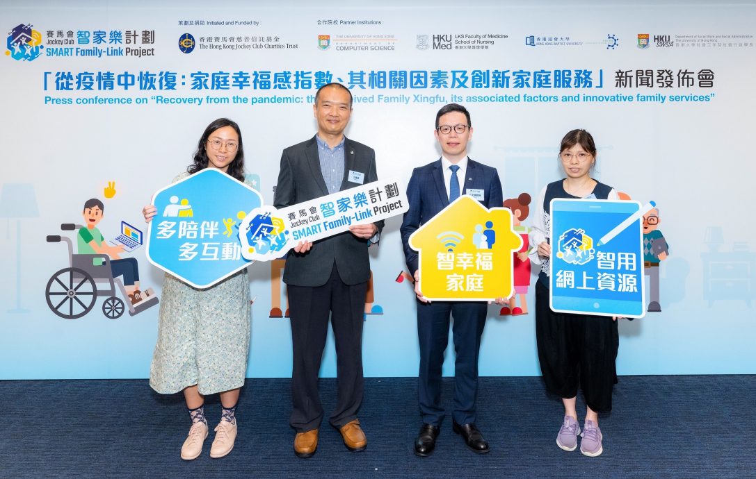 Mr Bryan Wong, Head of Charities (Positive Ageing & Elderly Care), The Hong Kong Jockey Club (2nd from left), Professor Kelvin Wang, Principal Investigator of the Jockey Club SMART Family-Link Project; Assistant Dean (Professional Development in Health Sciences), Li Ka Shing Faculty of Medicine, and Professor, School of Nursing, HKU (2nd from right), together with Ms Yiu Sin Ming, a front-line social worker (1st from left) and Ms Lo, a service user (1st from right) from the International Social Service Hong Kong Branch, encouraged the public to take a step forward to improve Family Xingfu.